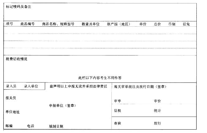 报关员业务水平考试,预测试卷,《报关员资格考试》预测试卷3