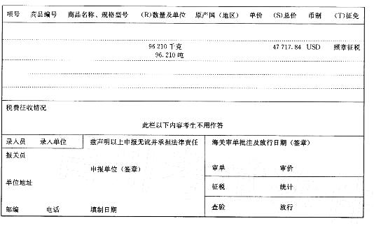 报关员业务水平考试,预测试卷,《报关员资格考试》预测试卷3