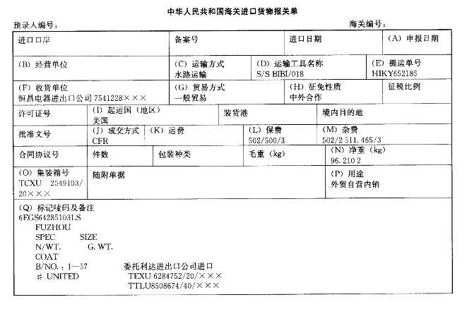 报关员业务水平考试,预测试卷,《报关员资格考试》预测试卷3