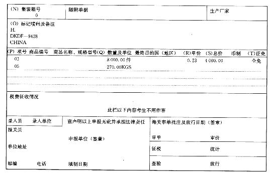 报关员业务水平考试,预测试卷,《报关员资格考试》预测试卷3