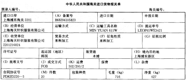 报关员业务水平考试,预测试卷,《报关员资格考试》预测试卷2