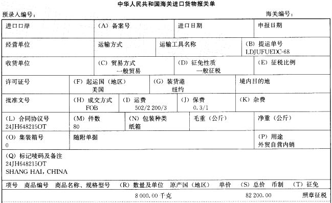 报关员业务水平考试,预测试卷,《报关员资格考试》预测试卷2