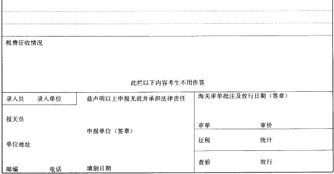 报关员业务水平考试,预测试卷,《报关员资格考试》预测试卷2