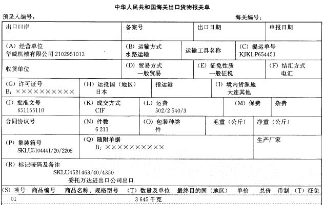 报关员业务水平考试,预测试卷,《报关员资格考试》预测试卷1