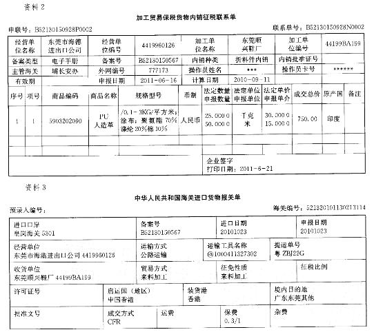 报关员业务水平考试,历年真题,《报关员》考试真题精选6