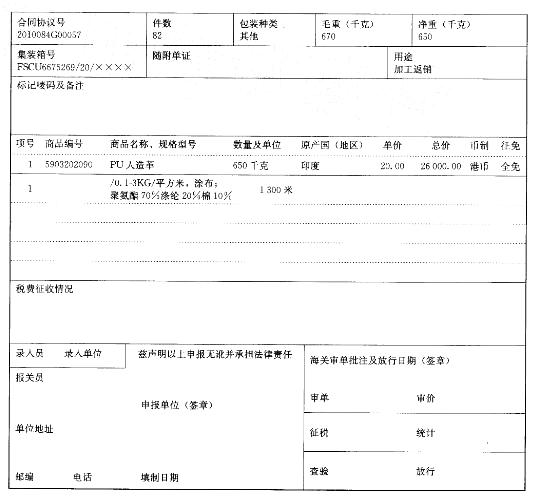 报关员业务水平考试,历年真题,《报关员》考试真题精选6