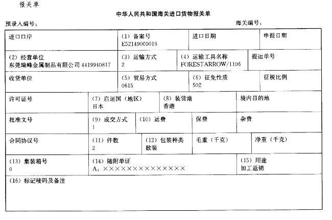 报关员业务水平考试,历年真题,《报关员》考试真题精选6