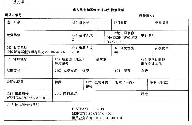 报关员业务水平考试,历年真题,《报关员》考试真题精选6