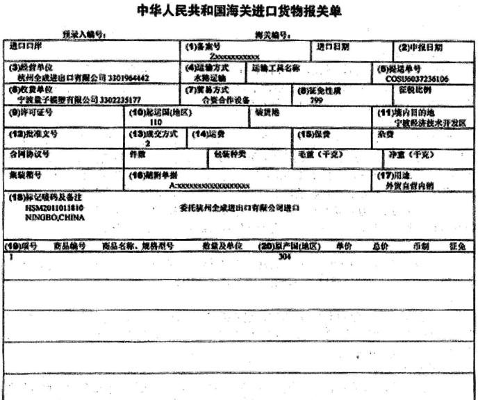 报关员业务水平考试,历年真题,《报关员》考试真题精选5