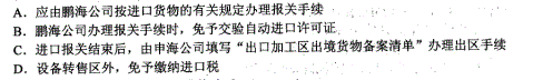 报关员业务水平考试,历年真题,《报关员》考试真题精选4