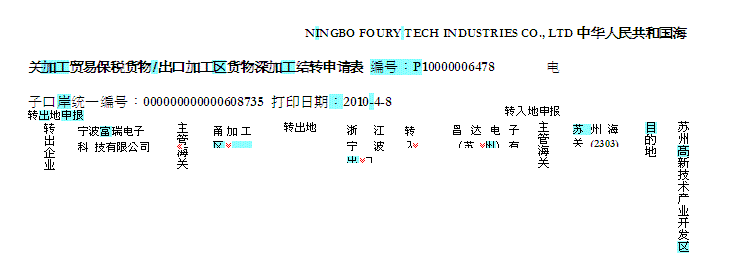 报关员业务水平考试,历年真题,《报关员》考试真题精选4