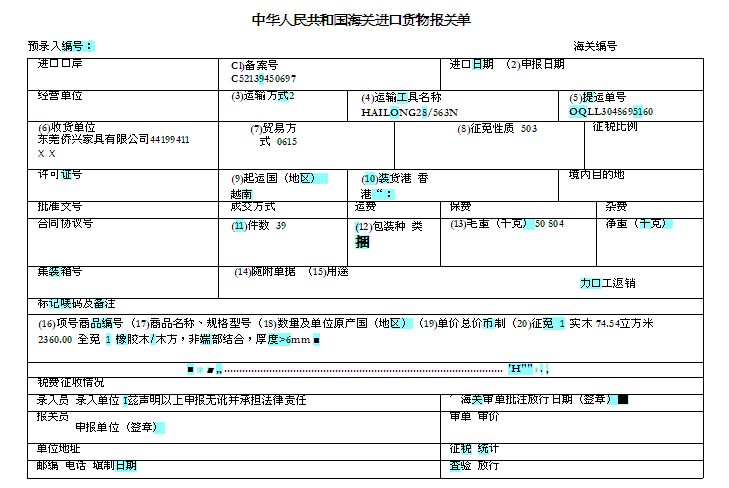 报关员业务水平考试,历年真题,《报关员》考试真题精选4