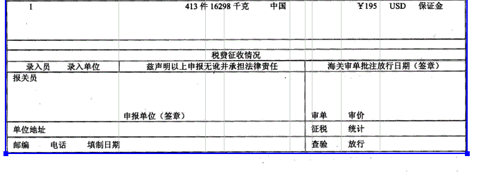 报关员业务水平考试,历年真题,《报关员》考试真题精选4