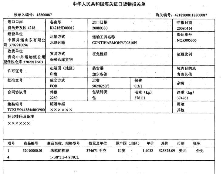 报关员业务水平考试,历年真题,《报关员》考试真题精选3