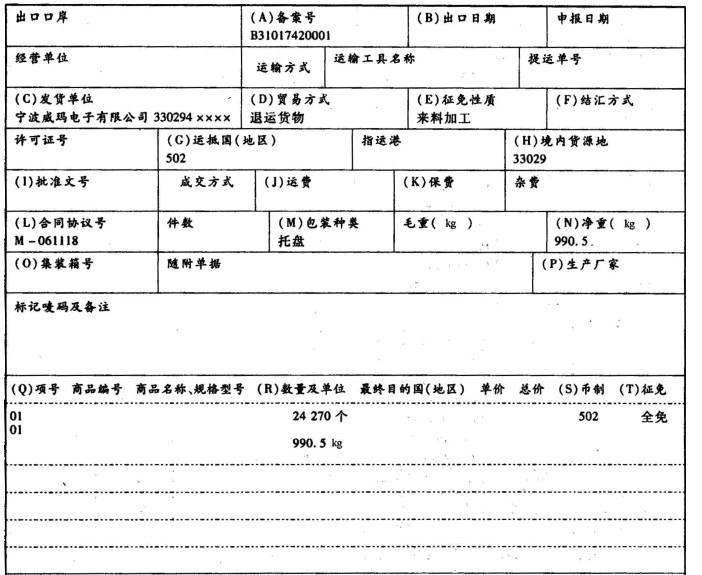 报关员业务水平考试,历年真题,《报关员》考试真题精选2