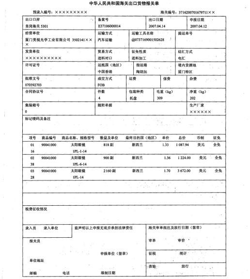 报关员业务水平考试,历年真题,《报关员》考试真题精选1