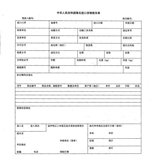 报关员业务水平考试,历年真题,《报关员》考试真题精选1