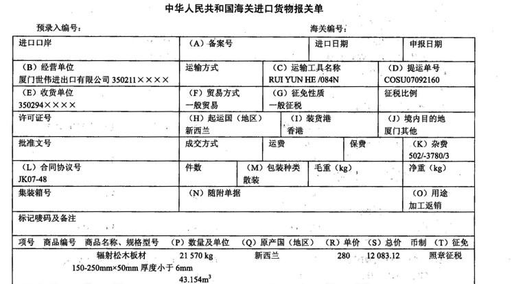 报关员业务水平考试,历年真题,《报关员》考试真题精选1