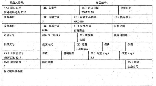 报关员业务水平考试,历年真题,《报关员》考试真题精选1