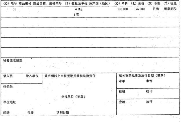 报关员业务水平考试,历年真题,《报关员》考试真题精选1