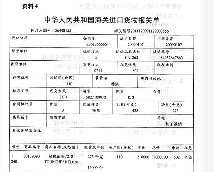 报关员业务水平考试,章节练习,报关单填制