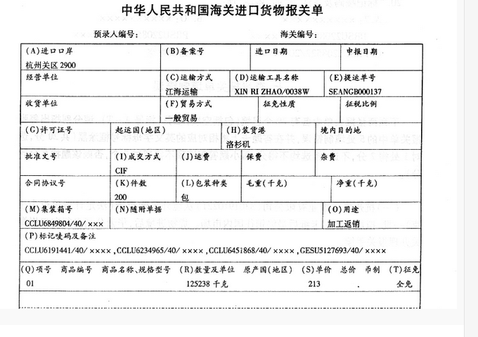 报关员业务水平考试,章节练习,报关单填制