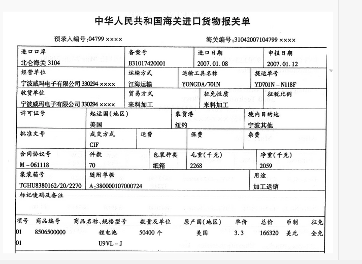 报关员业务水平考试,章节练习,报关单填制