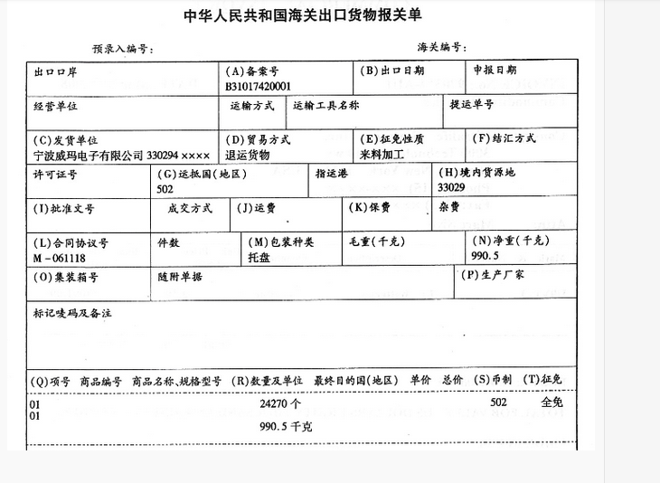 报关员业务水平考试,章节练习,报关单填制