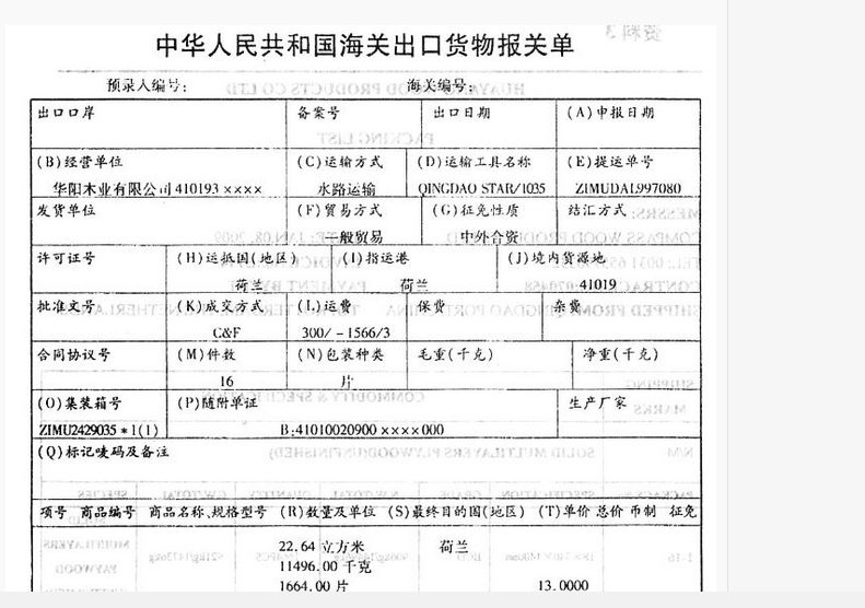 报关员业务水平考试,章节练习,报关单填制