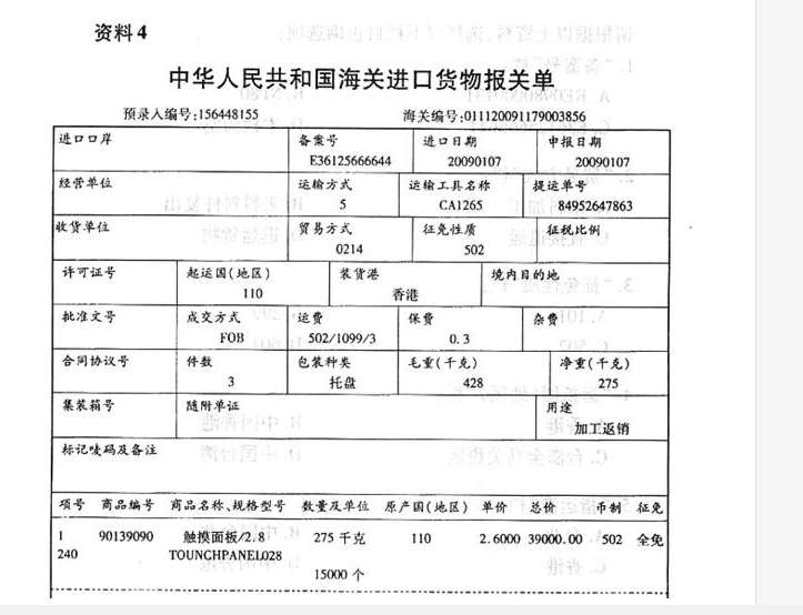 报关员业务水平考试,章节练习,报关单填制