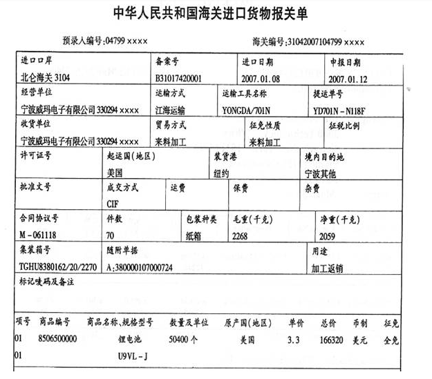 报关员业务水平考试,章节练习,报关单填制