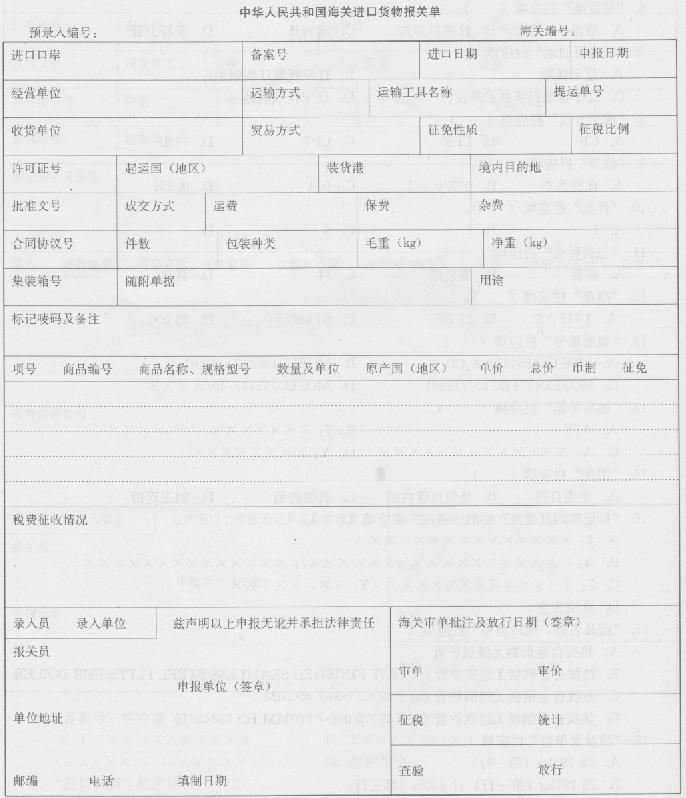 报关员业务水平考试,模拟考试,《报关员资格考试》模拟试卷1