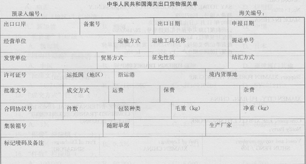 报关员业务水平考试,模拟考试,《报关员资格考试》模拟试卷1