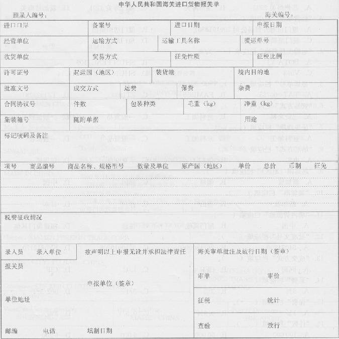 报关员业务水平考试,模拟考试,《报关员资格考试》模拟试卷1