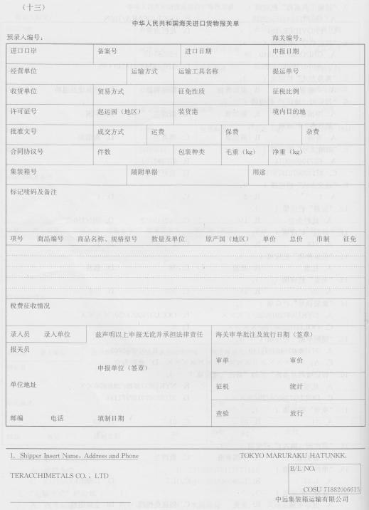 报关员业务水平考试,模拟考试,《报关员资格考试》模拟试卷1