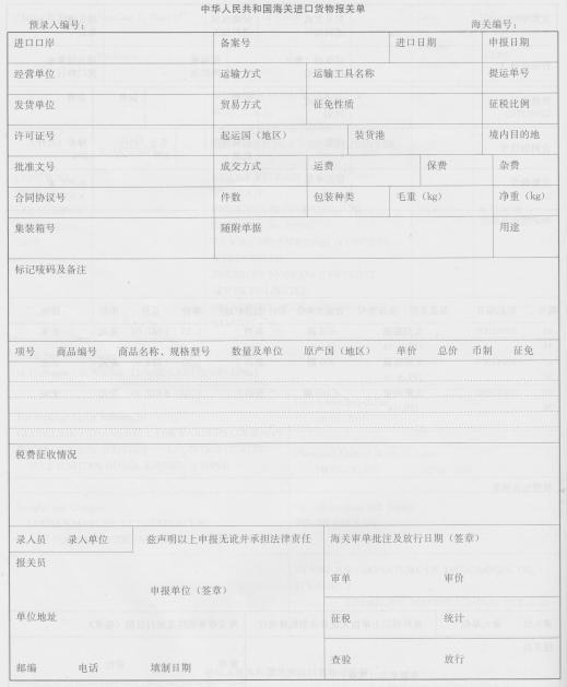 报关员业务水平考试,模拟考试,《报关员资格考试》模拟试卷1