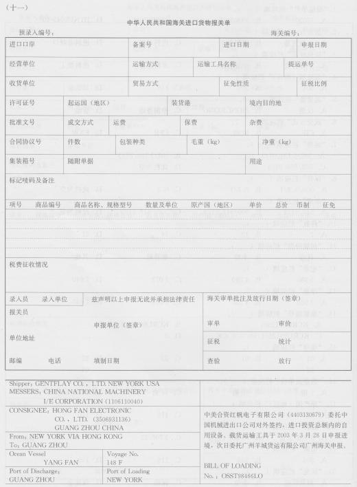 报关员业务水平考试,模拟考试,《报关员资格考试》模拟试卷1