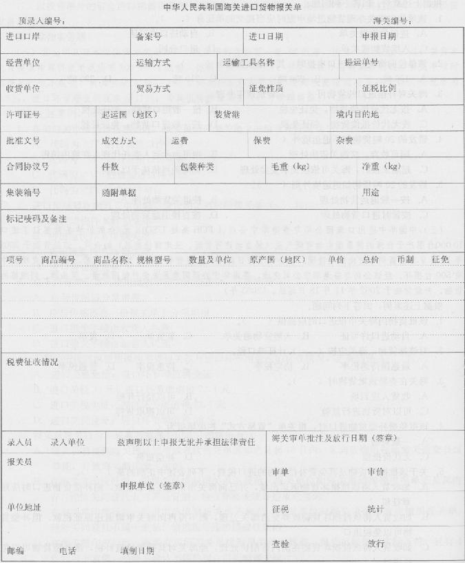 报关员业务水平考试,模拟考试,《报关员资格考试》模拟试卷1