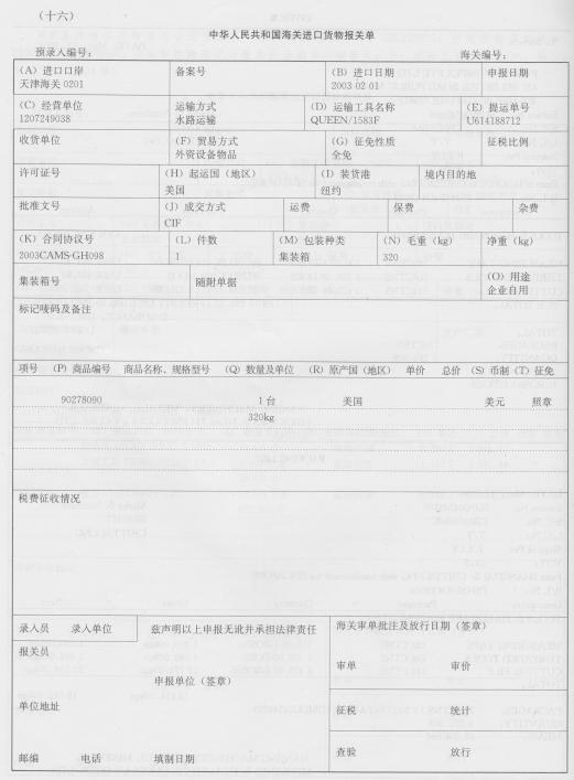 报关员业务水平考试,模拟考试,《报关员资格考试》模拟试卷2