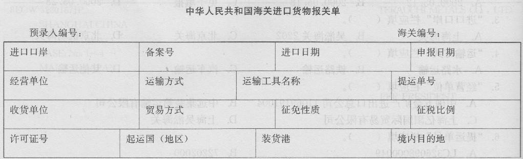 报关员业务水平考试,模拟考试,《报关员资格考试》模拟试卷2