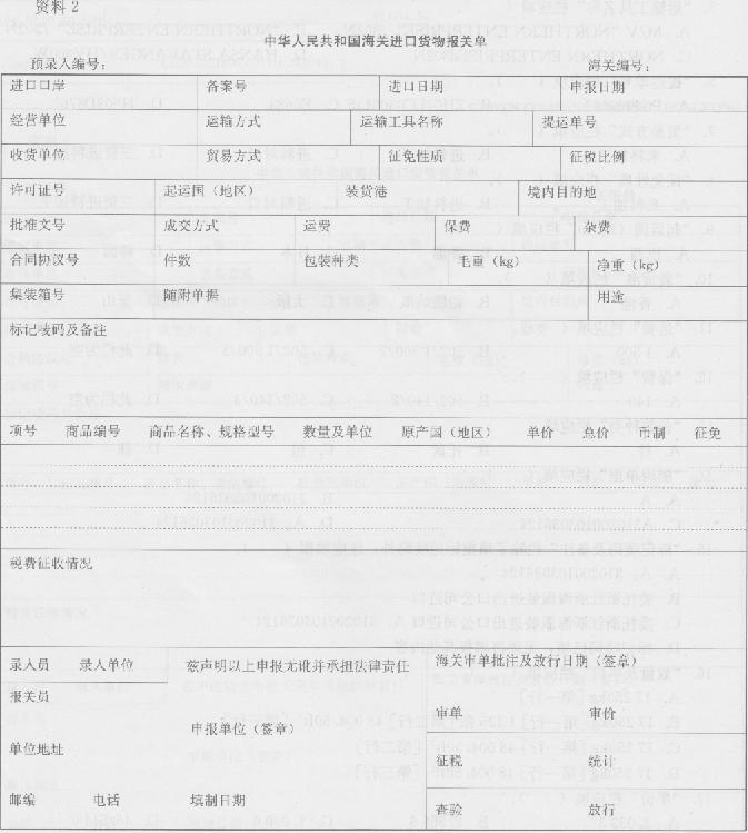 报关员业务水平考试,模拟考试,《报关员资格考试》模拟试卷2