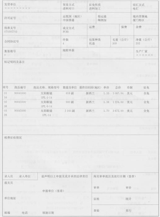 报关员业务水平考试,模拟考试,《报关员资格考试》模拟试卷2