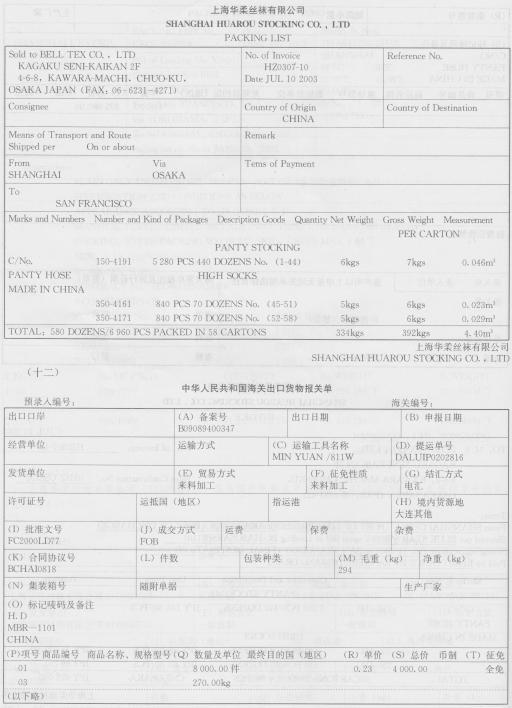 报关员业务水平考试,模拟考试,《报关员资格考试》模拟试卷3