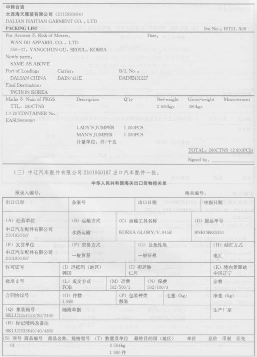 报关员业务水平考试,模拟考试,《报关员资格考试》模拟试卷4