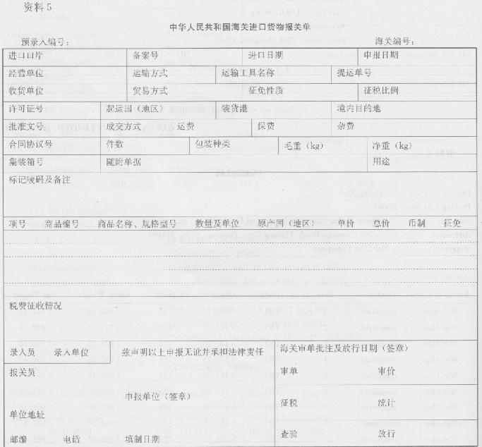 报关员业务水平考试,模拟考试,《报关员资格考试》模拟试卷4