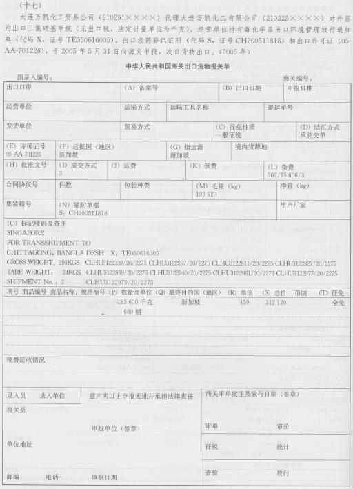 报关员业务水平考试,模拟考试,《报关员资格考试》模拟试卷7