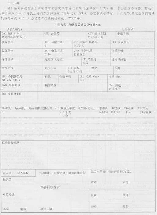 报关员业务水平考试,模拟考试,《报关员资格考试》模拟试卷8