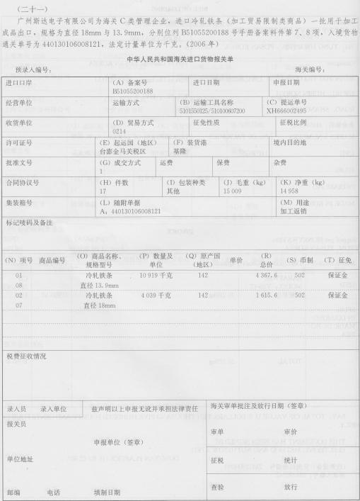 报关员业务水平考试,模拟考试,《报关员资格考试》模拟试卷9