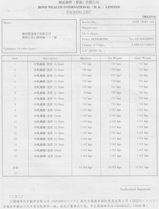 报关员业务水平考试,模拟考试,《报关员资格考试》模拟试卷9