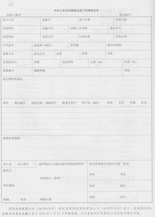 报关员业务水平考试,考前冲刺,《报关员资格考试》考前冲刺3